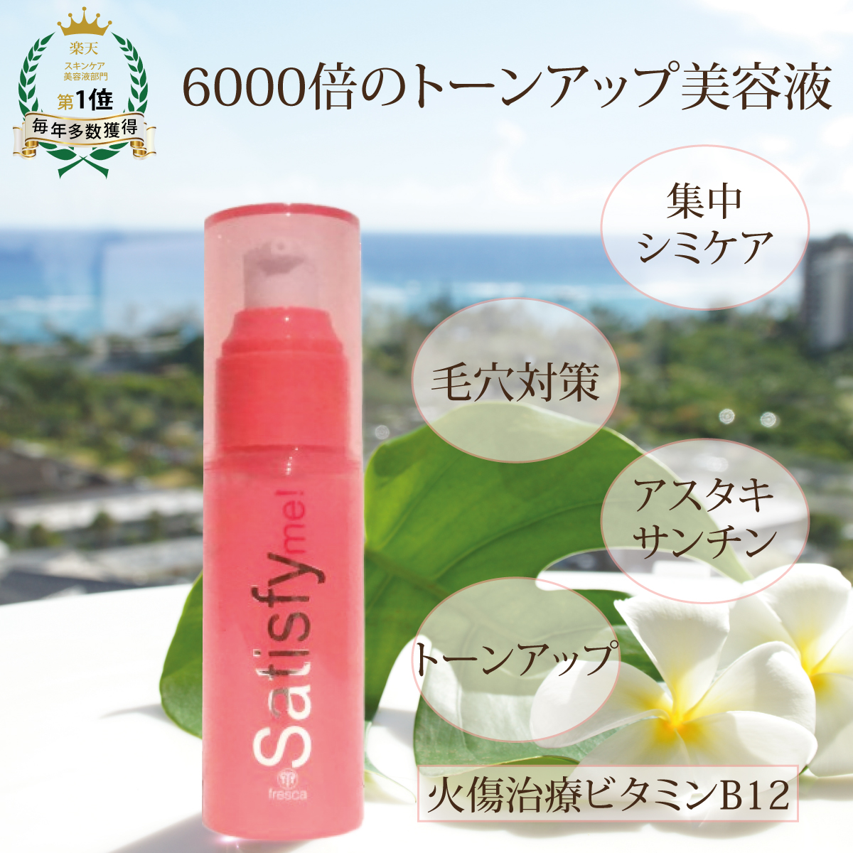 fresca 生艶はちみつ肌美容液○○を抑制！6000倍のよみがえり