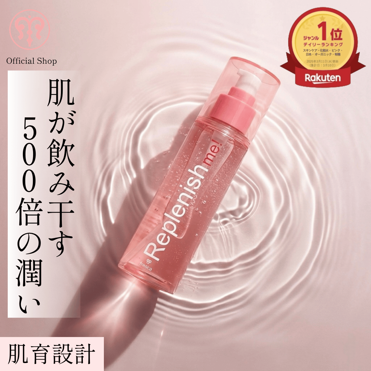 fresca（フレスカ） 水蜜桃化粧水☆肌が飲み干す水蜜桃化粧水