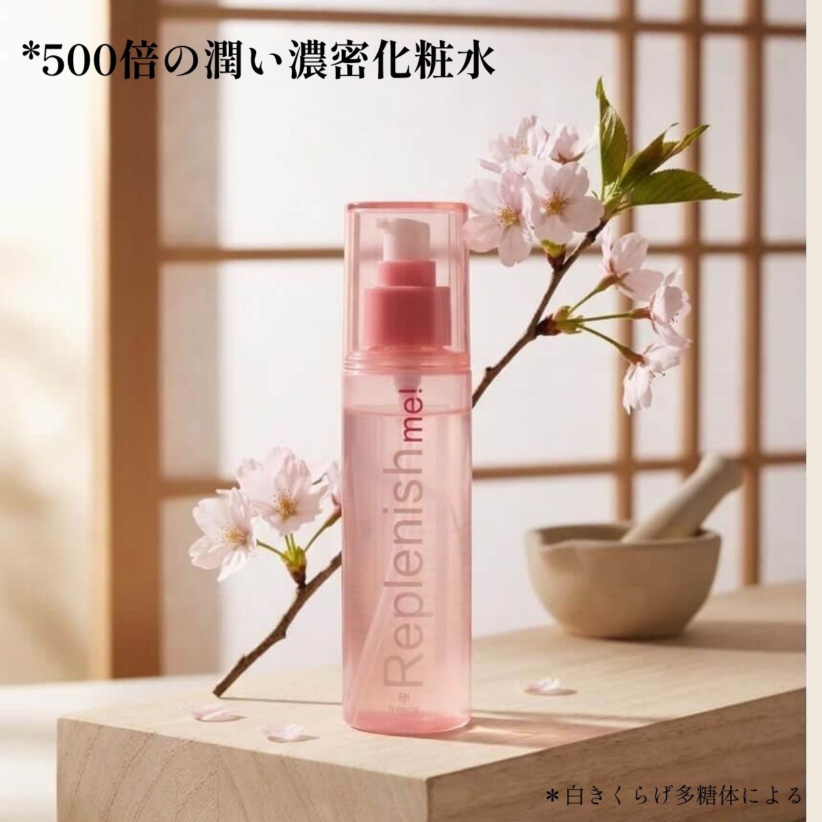 replenishmeバナー