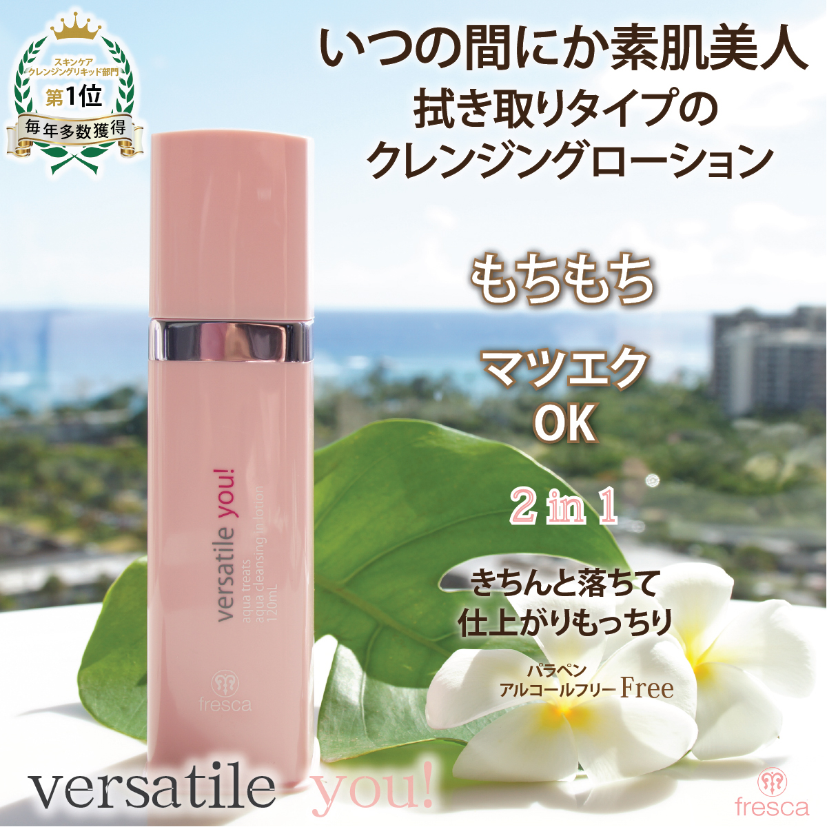 ☆白湯肌！＼年齢不詳速攻モチモチ肌／ 拭き取り洗顔 versatile you