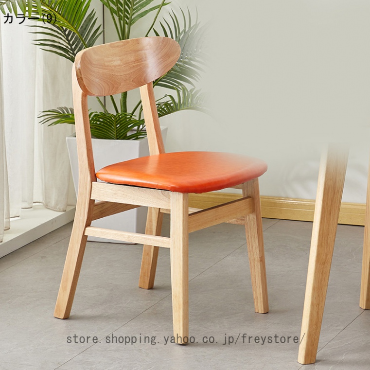 ダイニングチェア チェア イス 椅子 木製 木製チェア 北欧 椅子 いす イス 木製チェア チェアー イス 椅子 いす 食卓椅子 ツートンカラー｜freystore｜10