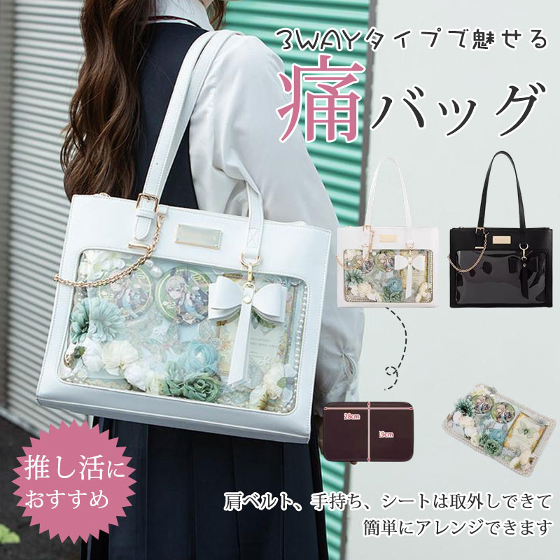 送料無料 爆買痛バッグ 推し活バッグ 即納 リボン型チャーム付き