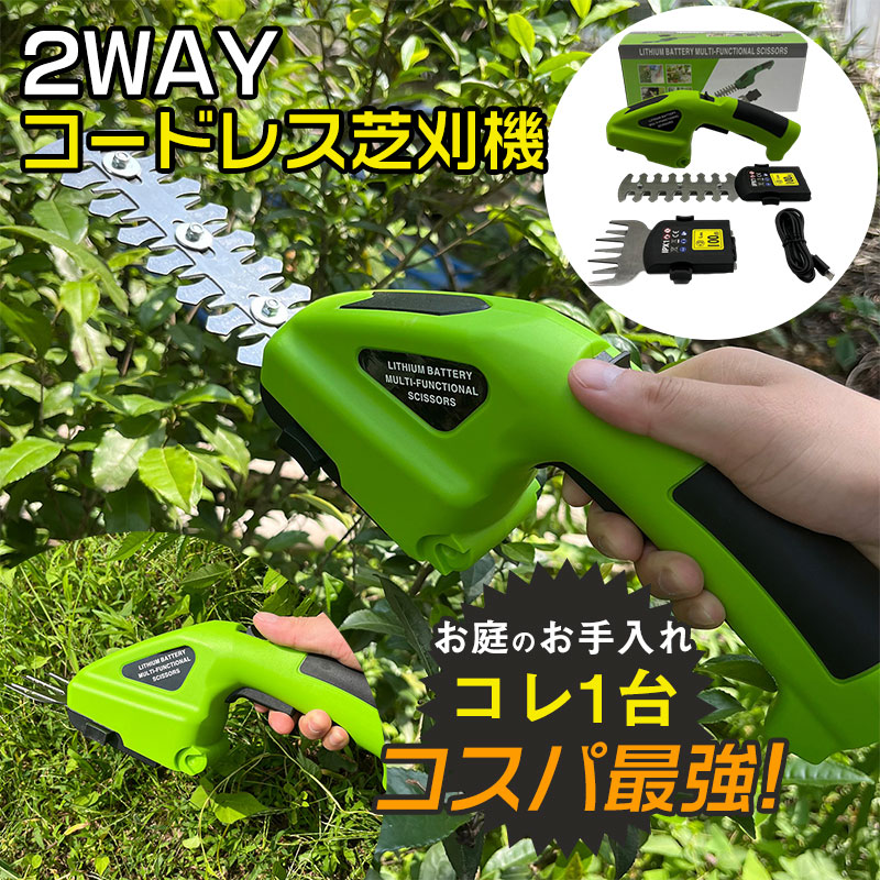 時間限定セール 草刈り機 草刈機 芝刈機 電動 2WAY ハンディ コードレス 充電式 バリカン トリマー グラストリマー 芝生 家庭用 小型 生垣  剪定 送料無料 : 28june24gcj01 : 川の屋 - 通販 - Yahoo!ショッピング