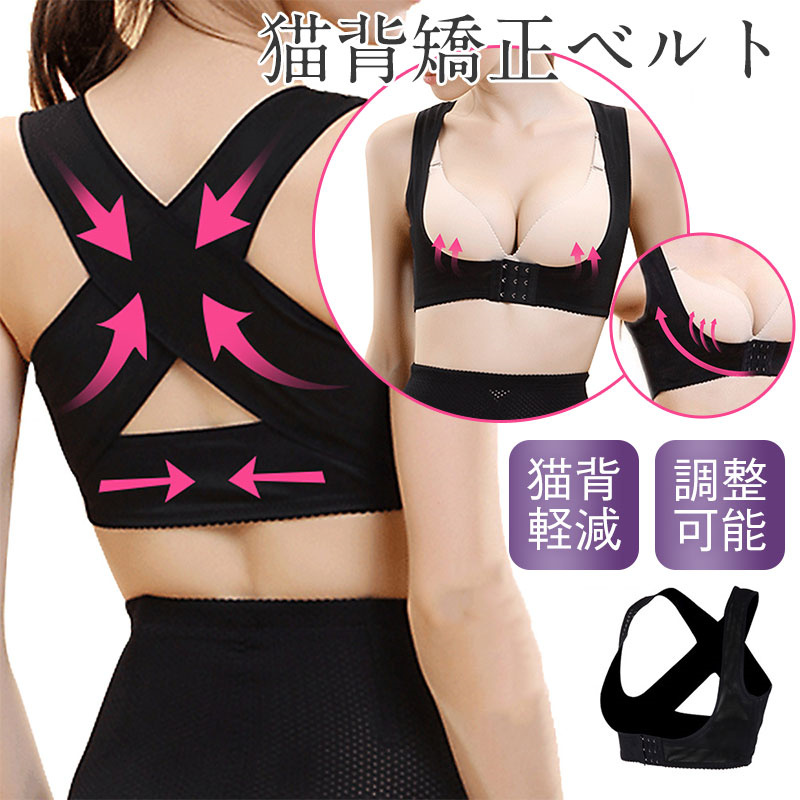 送料無料 猫背矯正ベルト 姿勢矯正 背筋矯正ベルト 女性 巻き肩