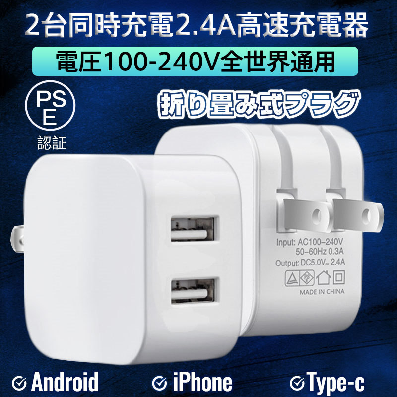 送料無料 ACアダプター スマホ充電器 iPhone USB 急速充電器 2.4A 充電器 2ポート スマホ USB充電器 チャージャー コンセント 高速 急速｜frf-shop｜02