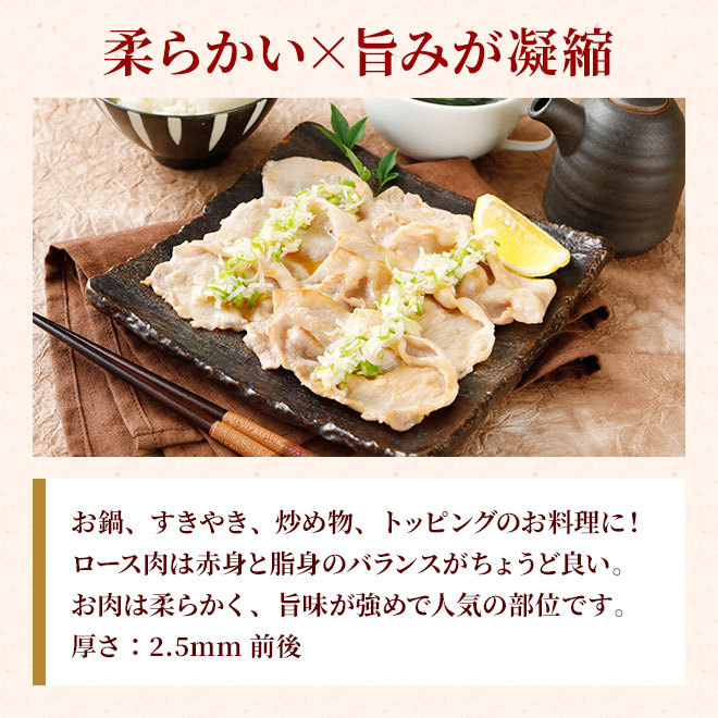 ローススライス画像2