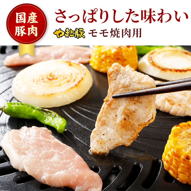 モモ焼肉用画像1