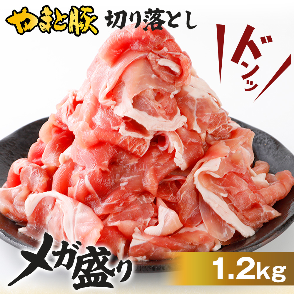 国産 やまと豚 切り落とし肉 メガ盛り 1.2Kg NS-DY  | [冷凍] グルメ 訳あり 肉 豚肉 切り落とし 豚こま 訳アリ肉｜frieden-shop｜03