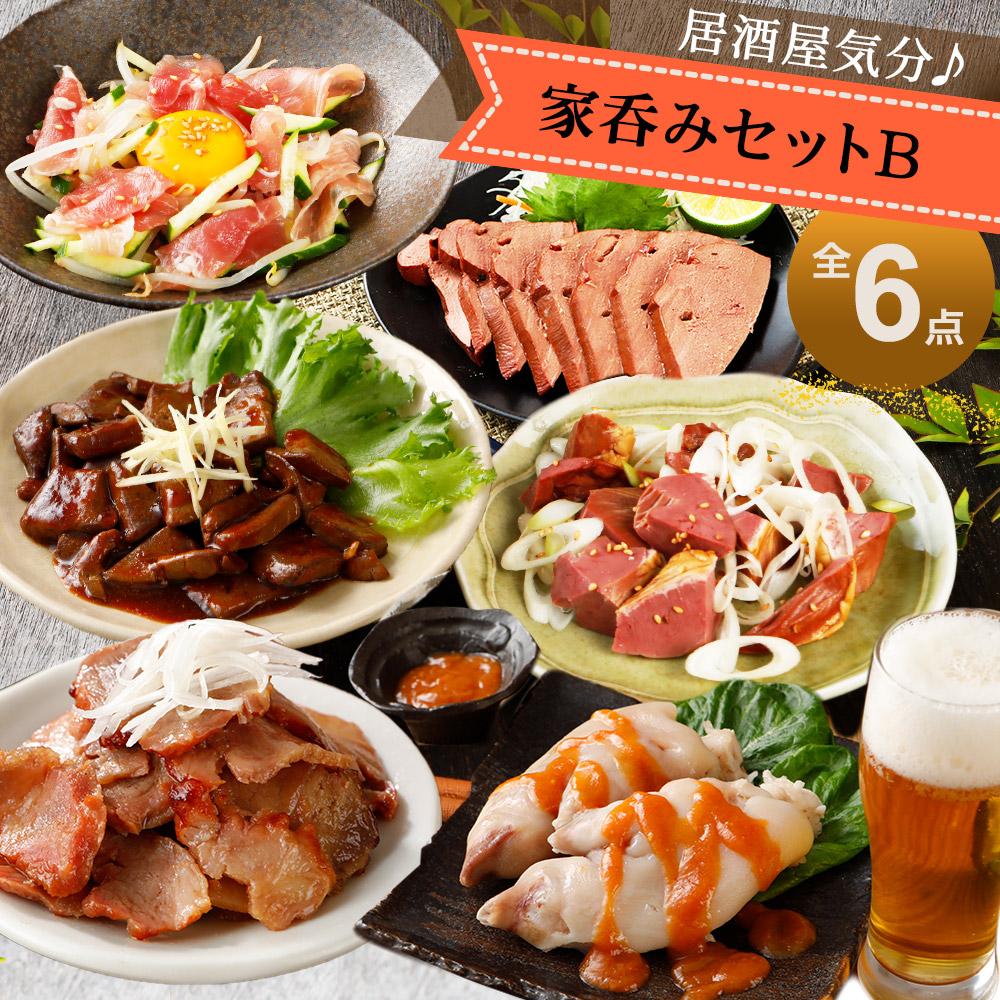 家呑みセットB