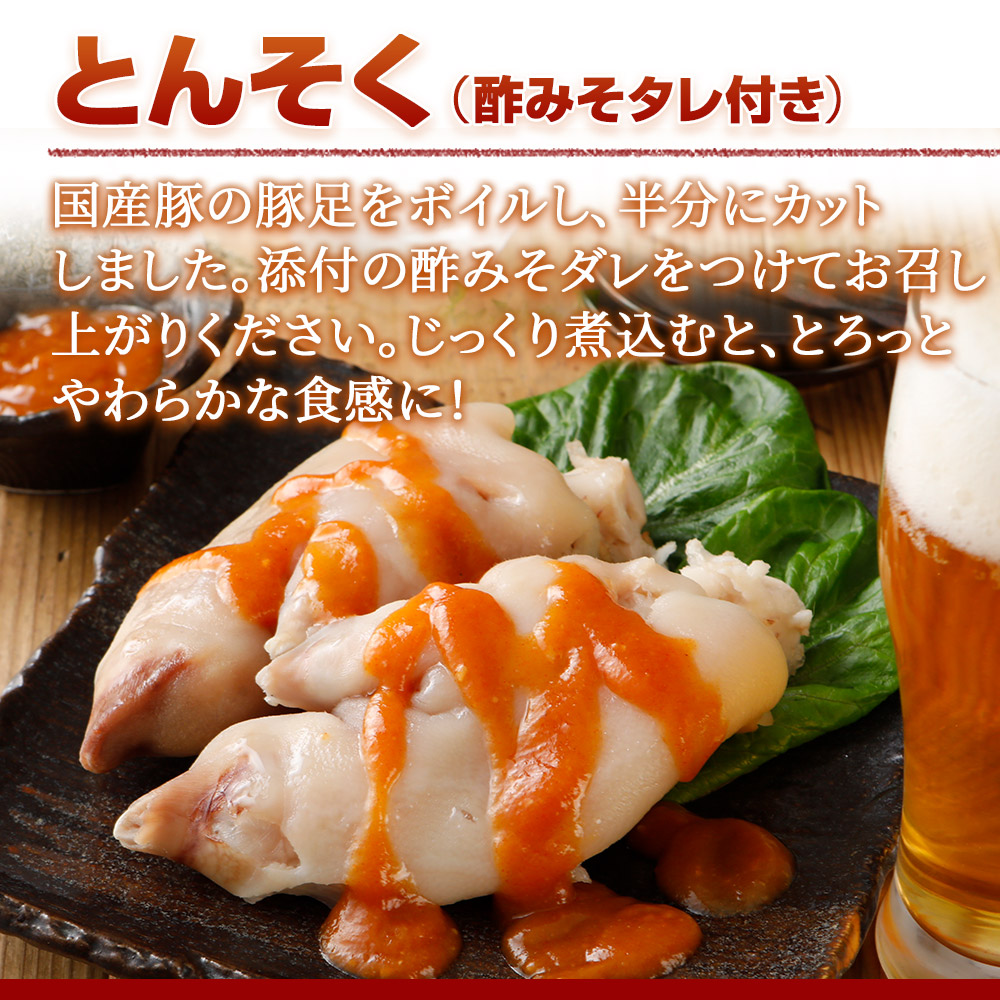 とんそく