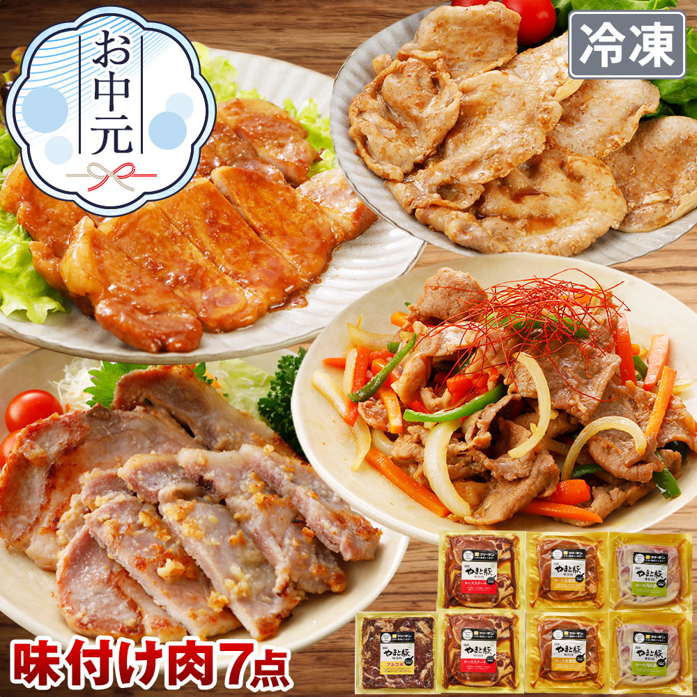 Yahoo! Yahoo!ショッピング(ヤフー ショッピング)やまと豚 味付け肉 7点セット NS-Q ss | [冷凍] 送料無料 お中元 2025 プレゼント 食べ物 肉 ギフト 味噌漬け 豚肉 プルコギ 冷凍食品 おかず お弁当