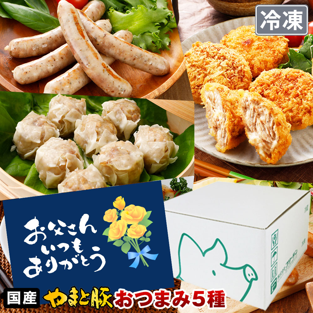 Yahoo! Yahoo!ショッピング(ヤフー ショッピング)おつまみセット NS-M ss | [冷凍] 送料無料 父の日 早割 プレゼント 食べ物 70代 肉 食品 内祝い ギフト おつまみ 惣菜 詰め合わせ お取り寄せグルメ