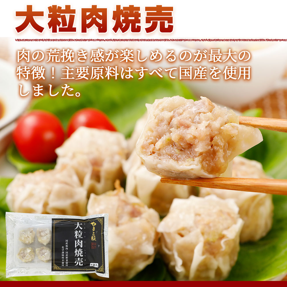 焼売
