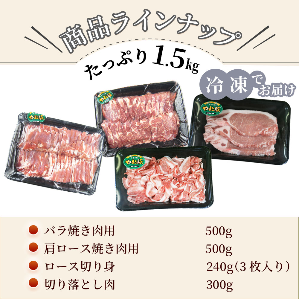 ラインナップ、たっぷり1.5kg