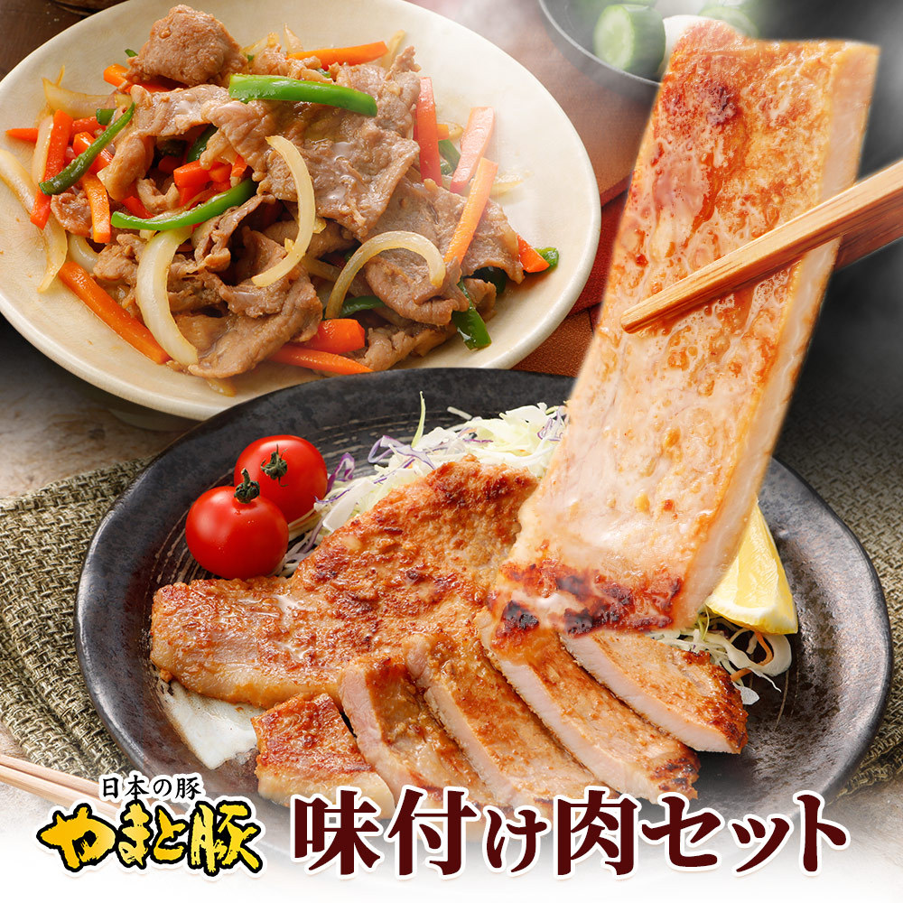 味付け肉セット