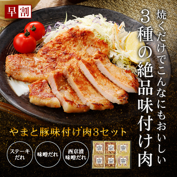 3種の絶品味付け肉