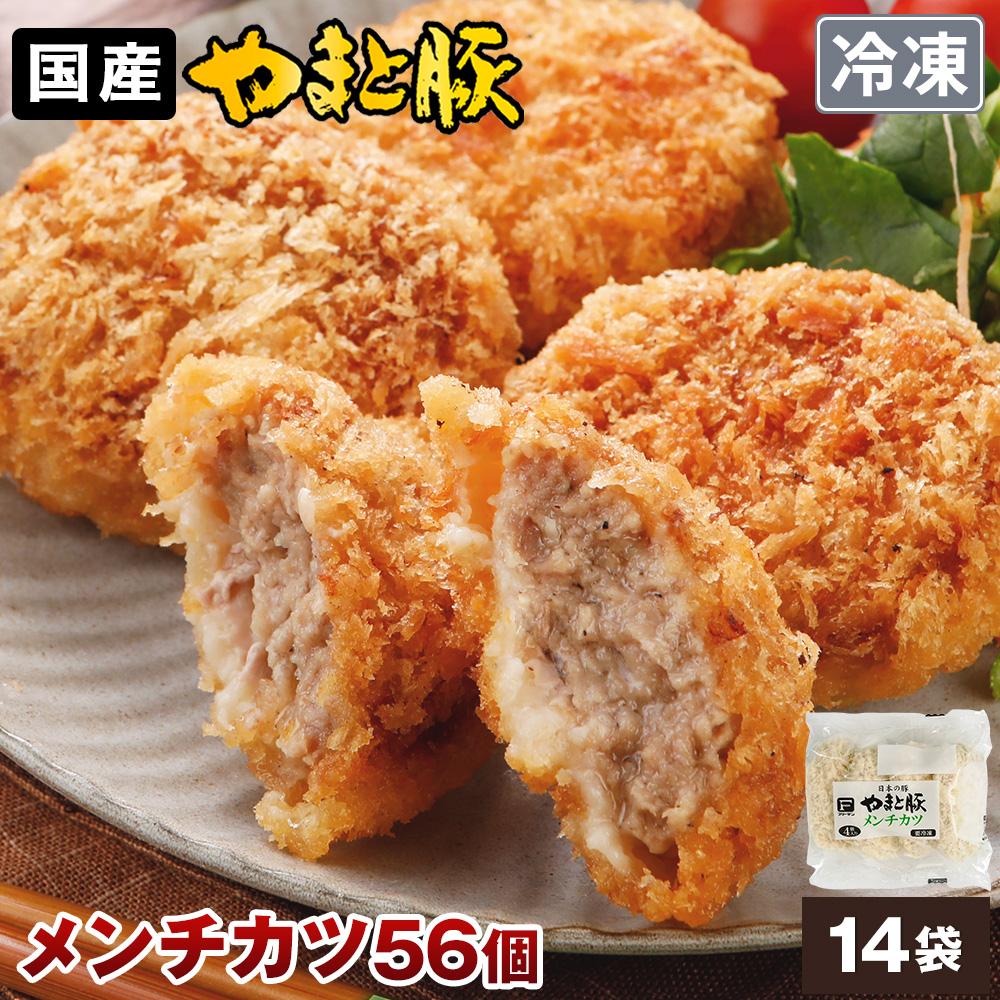 Yahoo! Yahoo!ショッピング(ヤフー ショッピング)メンチカツ 56個 NS-BI | [冷凍] 送料無料 父の日 早割 プレゼント 食べ物 肉 食品 内祝い ギフト メンチ お取り寄せ お惣菜 惣菜 お取り寄せグルメ 豚肉