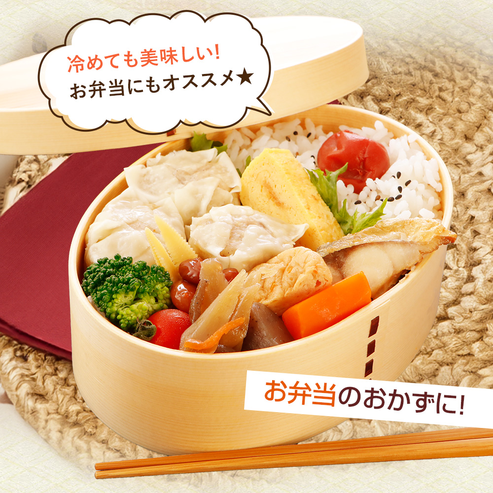 冷えてもおいしいお弁当に