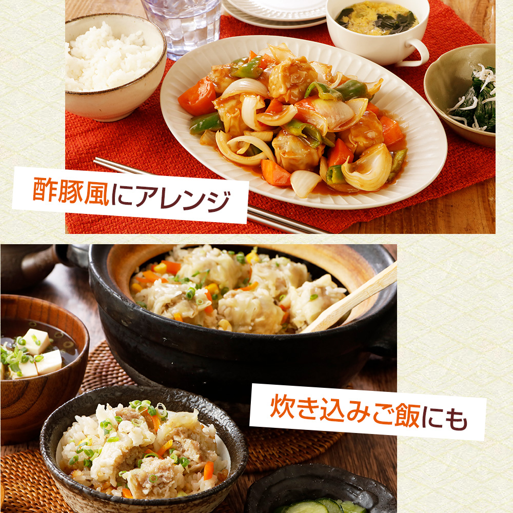 酢豚風にアレンジ、炊き込みご飯にも