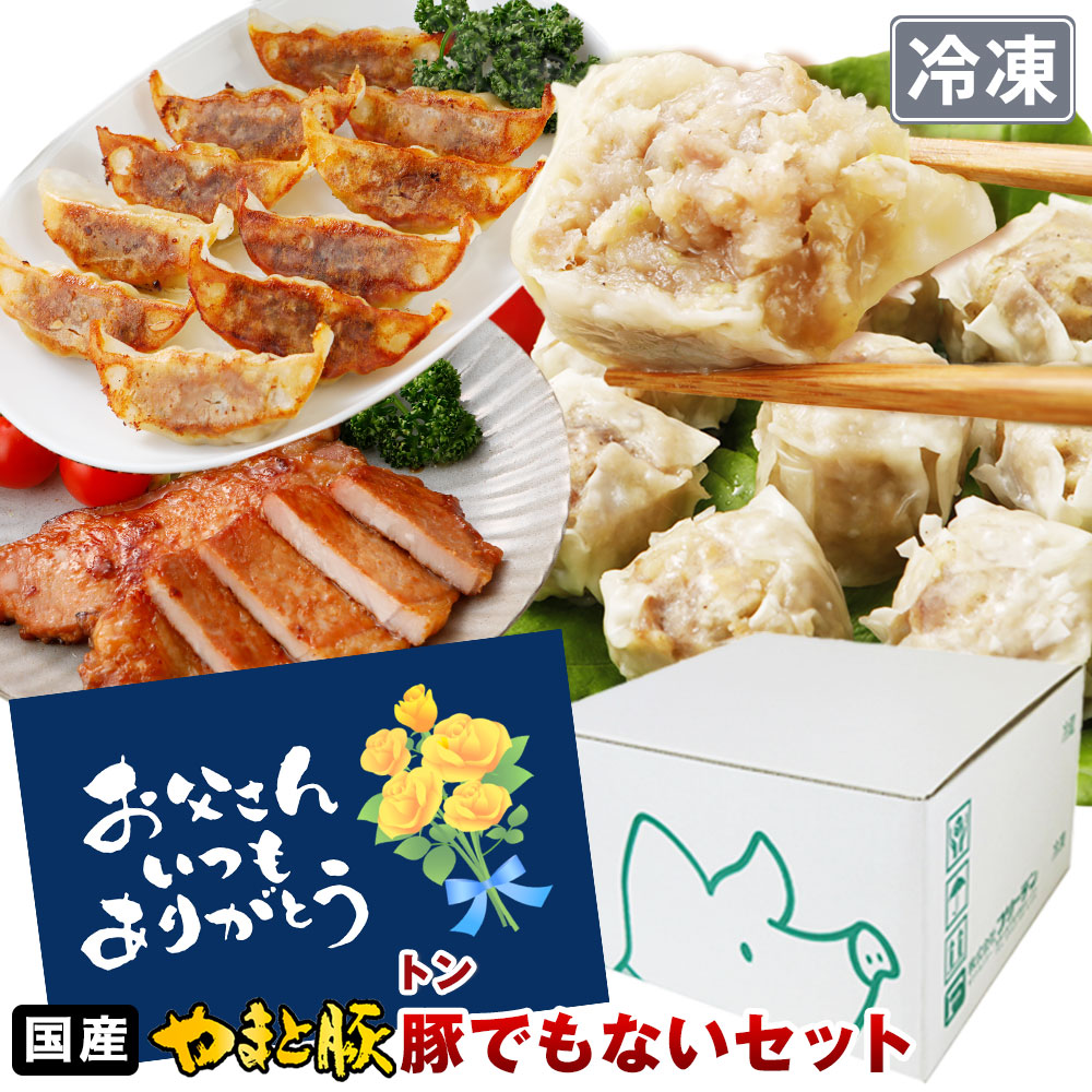 Yahoo! Yahoo!ショッピング(ヤフー ショッピング)やまと豚 のトンでもないセット!!! NS-AK ss | [冷凍] 福袋 父の日 早割 食品 肉 食べ物 冷凍食品 詰め合わせ お試しセット 惣菜 プレゼント 中華