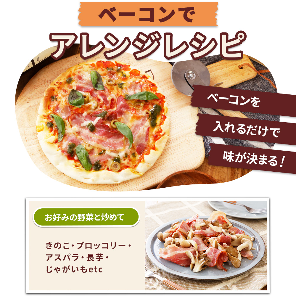 ベーコンでアレンジレシピ