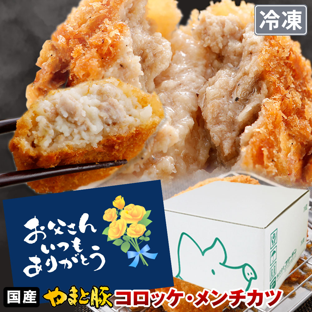Yahoo! Yahoo!ショッピング(ヤフー ショッピング)メンチカツ コロッケ 詰め合わせ 1.1Kg NS-BB ss | [冷凍] 送料無料 内祝い お礼 お返し 取り寄せ ギフト 詰め合わせ お取り寄せグルメ 肉 食べ物 食品