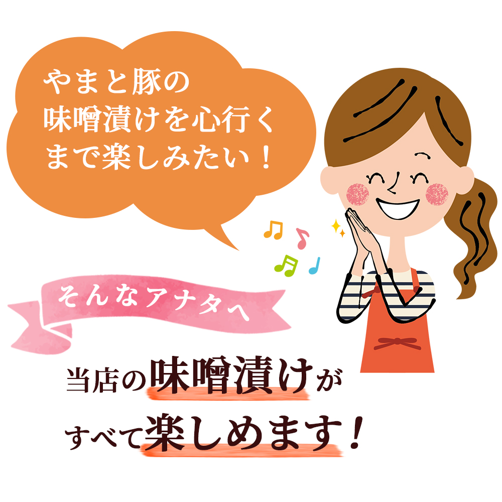 やまと豚 味噌漬け4種セット 1.2kg NS-CW | [冷凍] 送料無料 父の日 母の日 食べ物 肉 食品 2024 内祝い お礼 味付き 味付き肉 味付け肉 味付肉 国産 お肉｜frieden-shop｜05