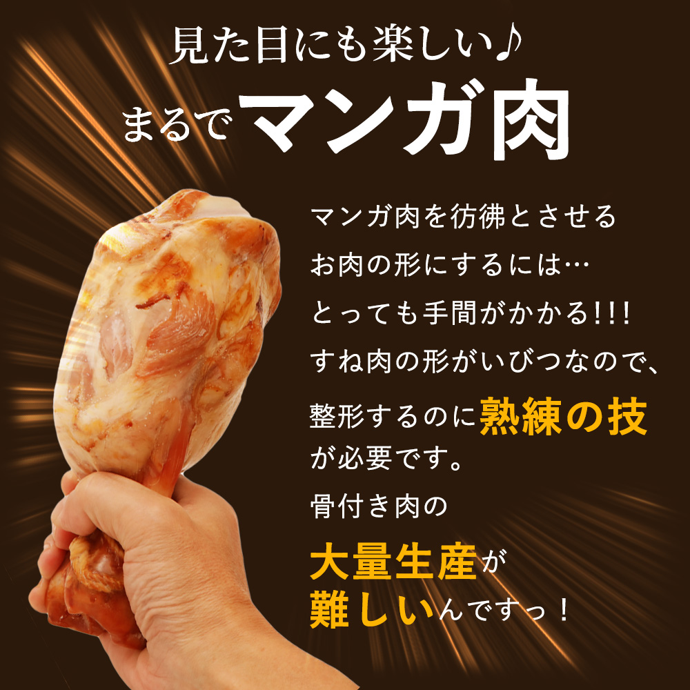 まるでマンガ肉
