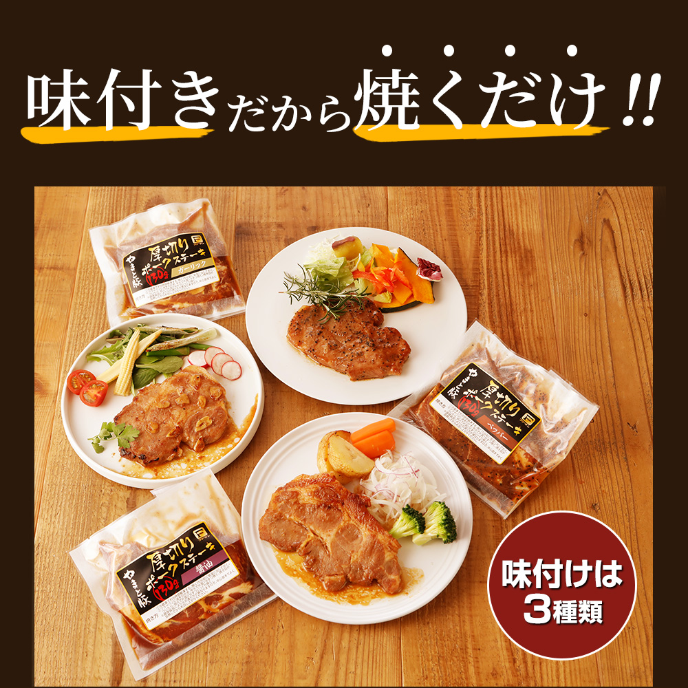 やまと豚 厚切りポークステーキ 3種 NS-DW | [冷凍] 父の日 母の日 プレゼント 食べ物 食品 内祝い ギフト ステーキ お肉 お取り寄せ ステーキ肉 肉 贅沢 ご褒美｜frieden-shop｜07