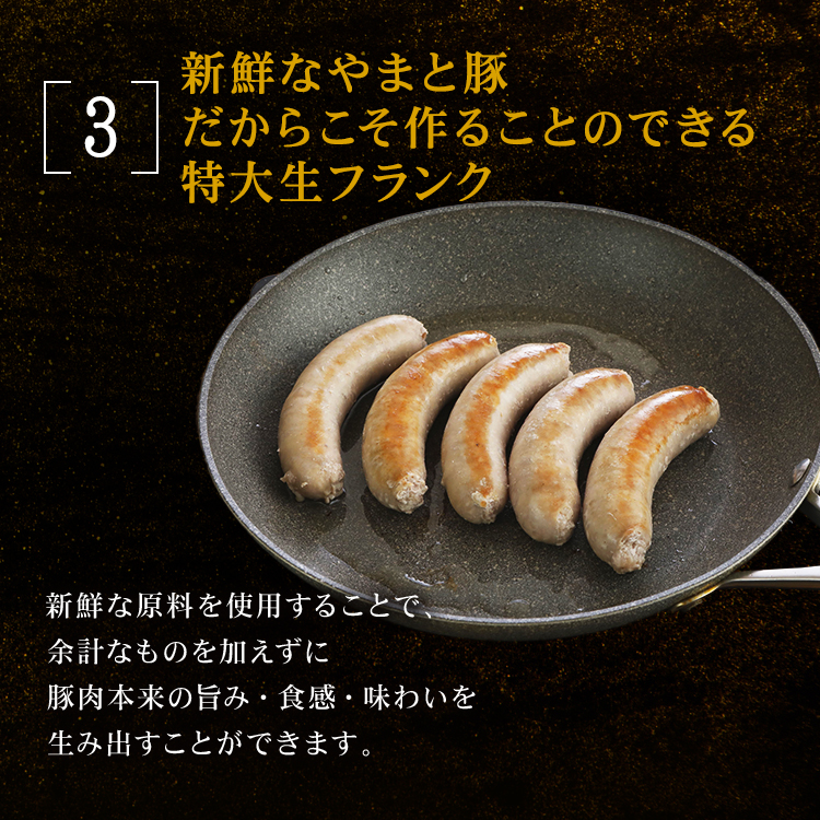 生フランク