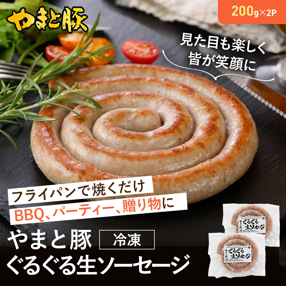 ぐるぐる生ソーセージ