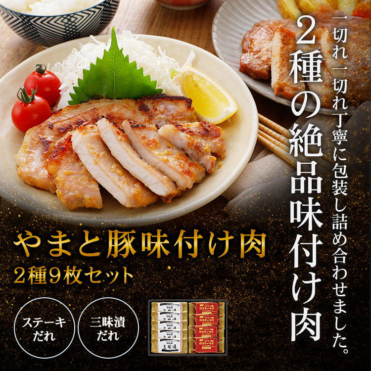 やまと豚味付け肉2セット