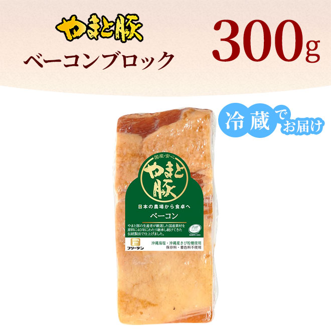 ベーコンブロック300g