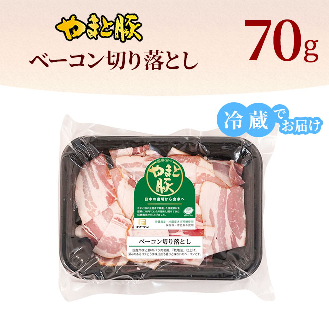 ベーコン切り落とし70g