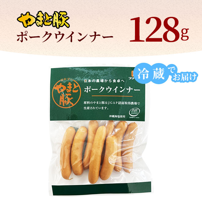 ポークウインナー128ｇ