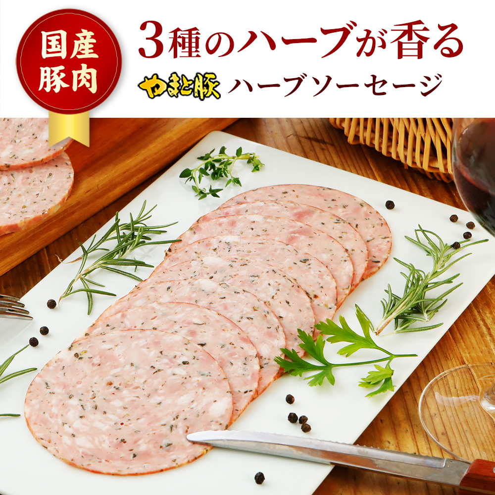 ハーブソーセージ