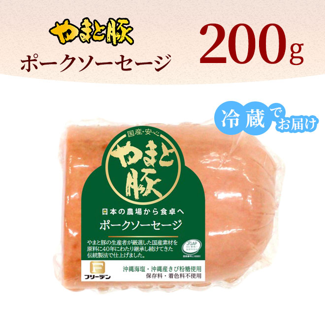 ポークソーセージ200g