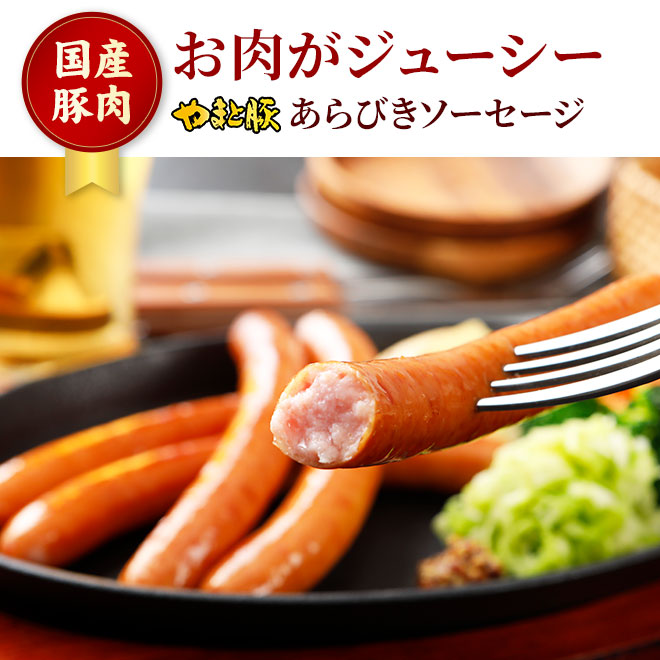 あらびきソーセージ
