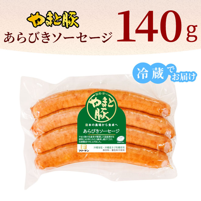 あらびきソーセージ