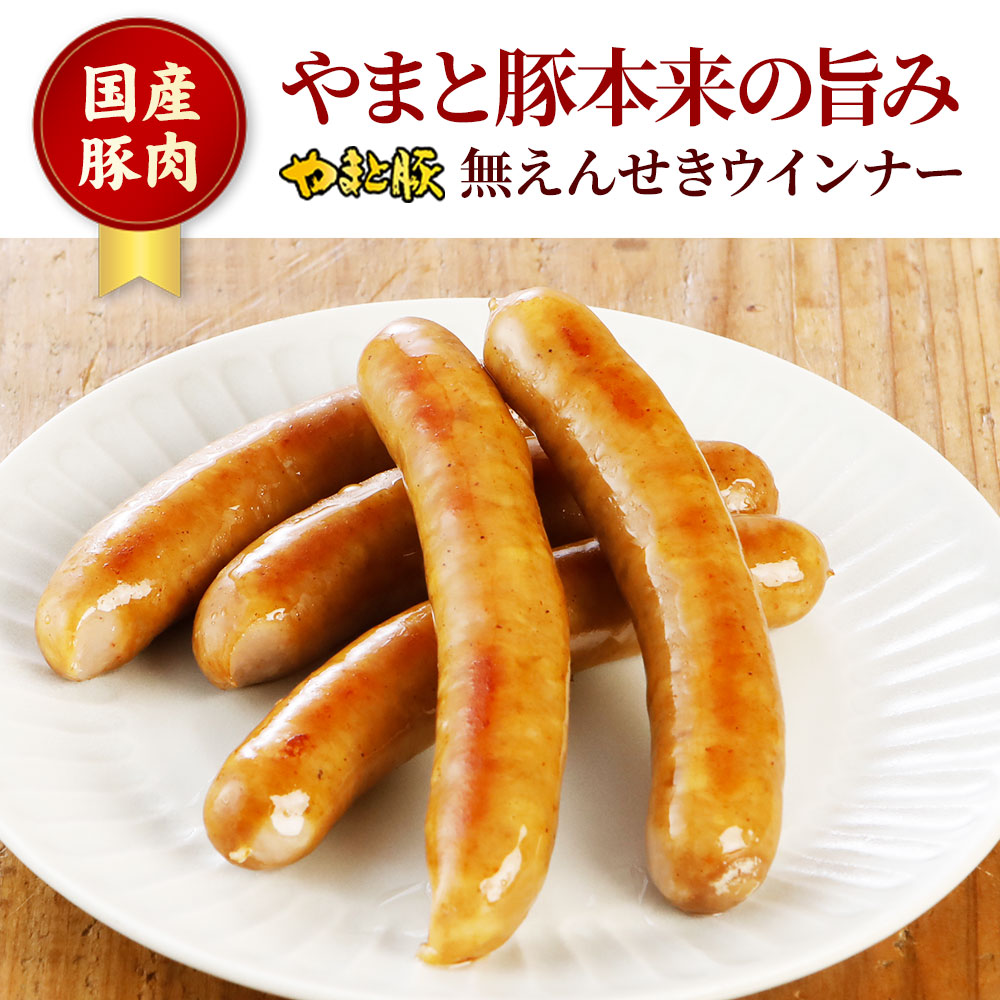 無えんせきウインナー