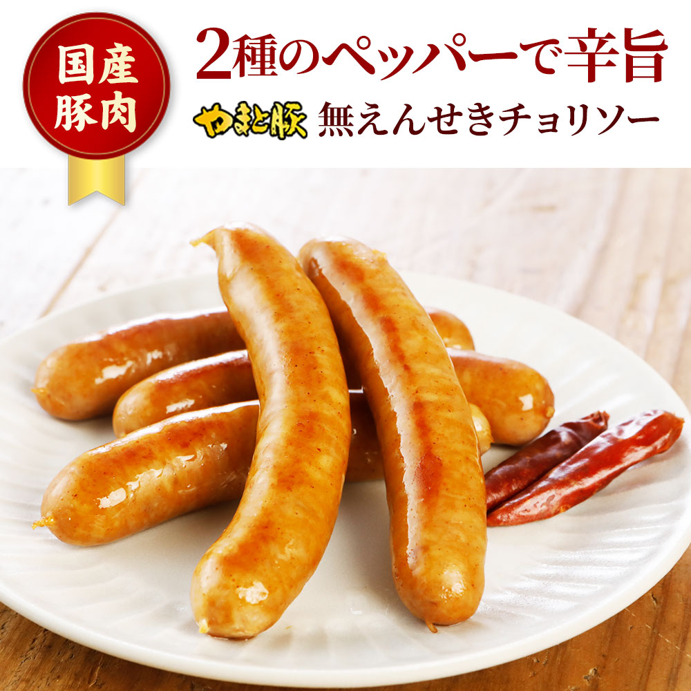 無えんせきチョリソー
