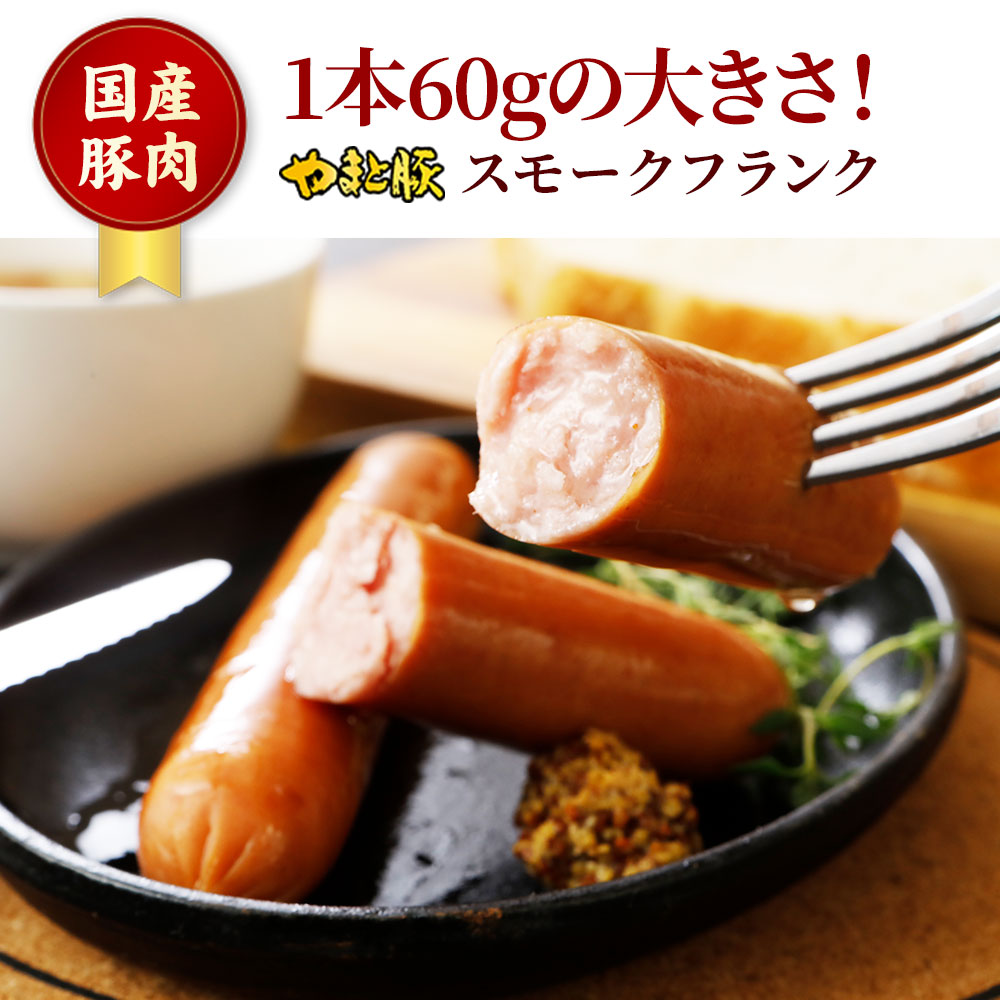 スモークフランク