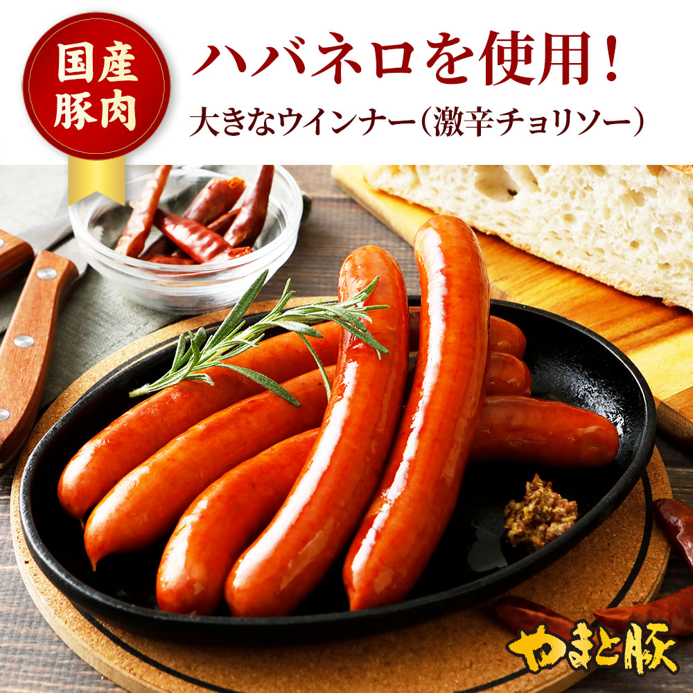 ポークウインナー大きなウインナー（激辛チョリソー）