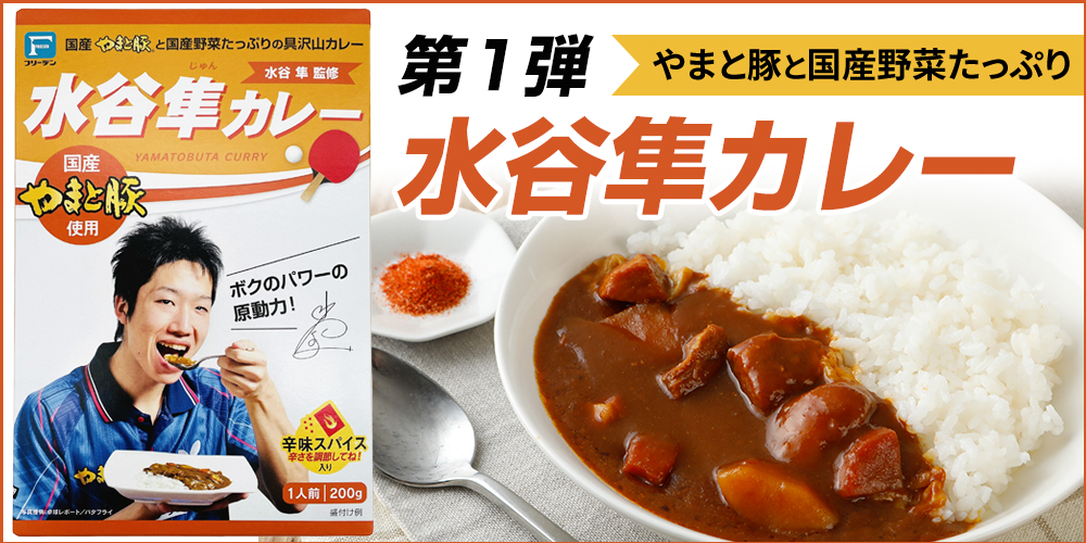 第一弾カレー