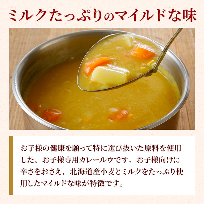 お子様カレー