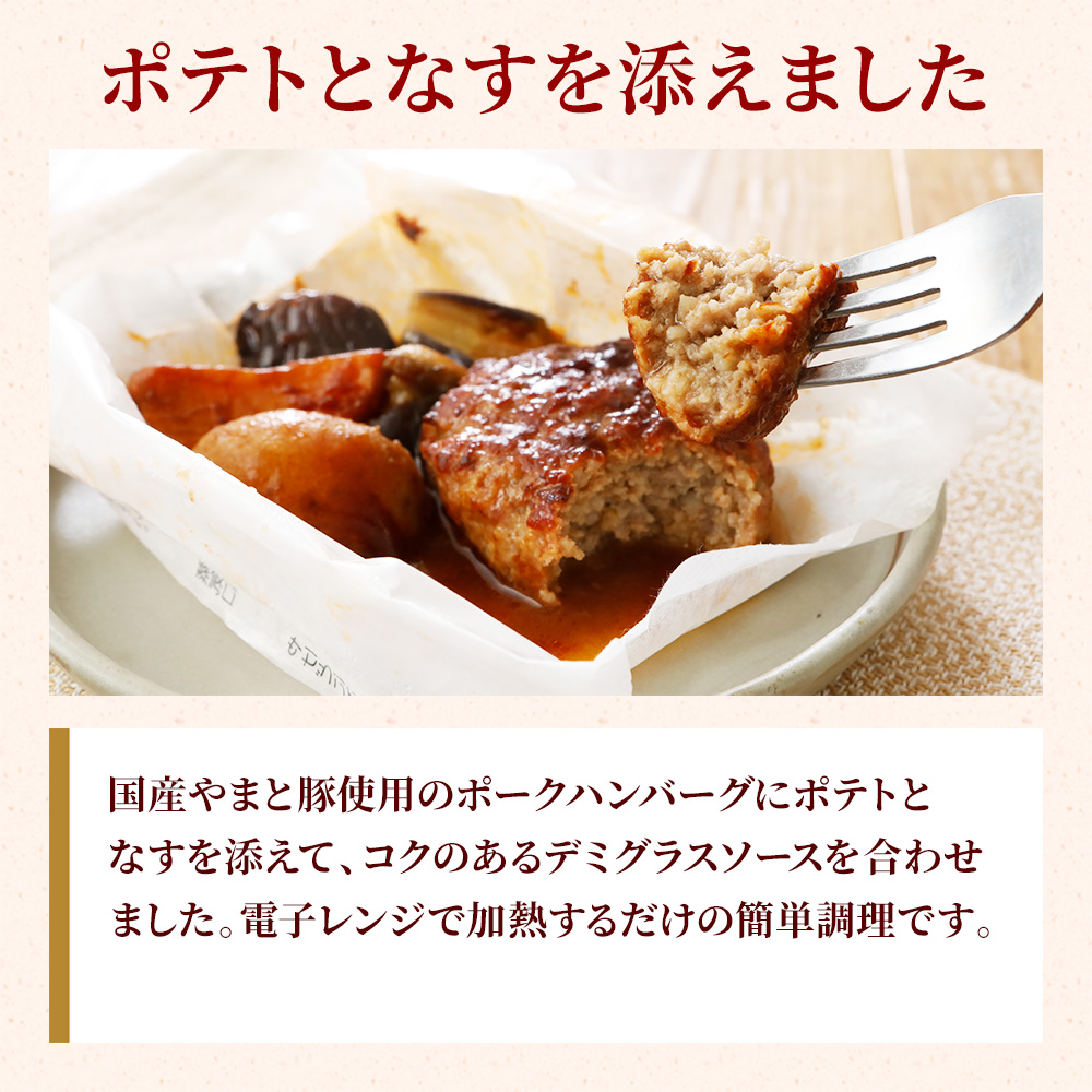 紙包みハンバーグデミグラ