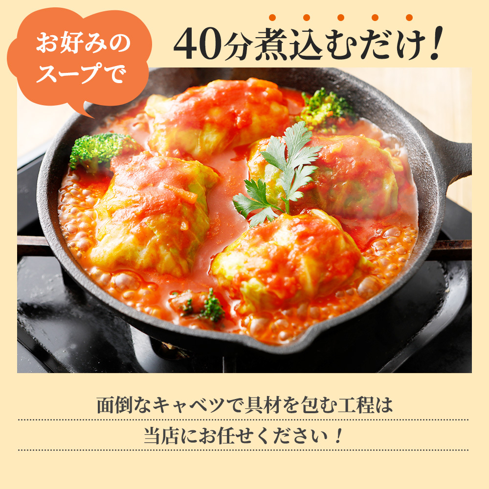 ロールキャベツ 6個入り | ロールキャベツ 冷凍食品 冷凍 おかず 惣菜 一人暮らし 食べ物 ご飯のお供 肉 お取り寄せグルメ お肉 ギフト 内祝い お返し コンソメ｜frieden-shop｜03