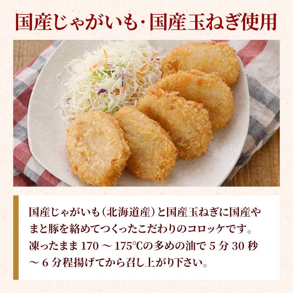 コロッケ