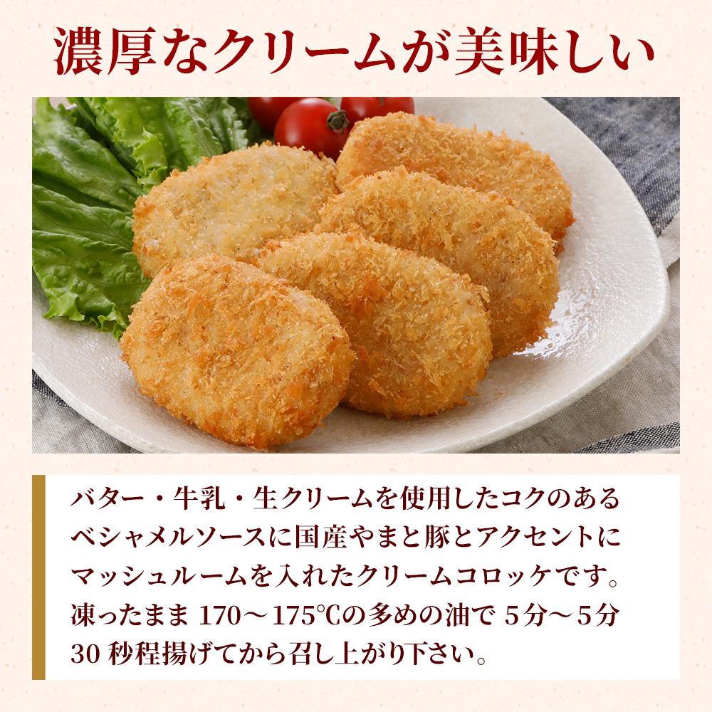 クリームコロッケ