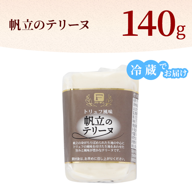 帆立のテリーヌ 140g | [冷蔵] ホタテ 食べ物 お取り寄せグルメ オードブル おせち おせち料理 洋風 洋風おせち テリーヌ 前菜 お取り寄せ パーティー料理｜frieden-shop｜05